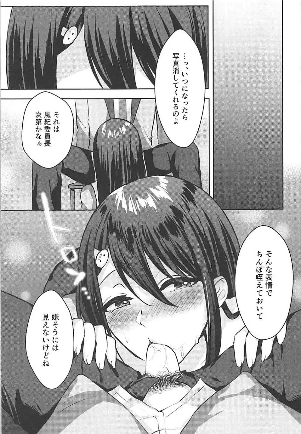 メス堕ち風紀委淫長 - page21