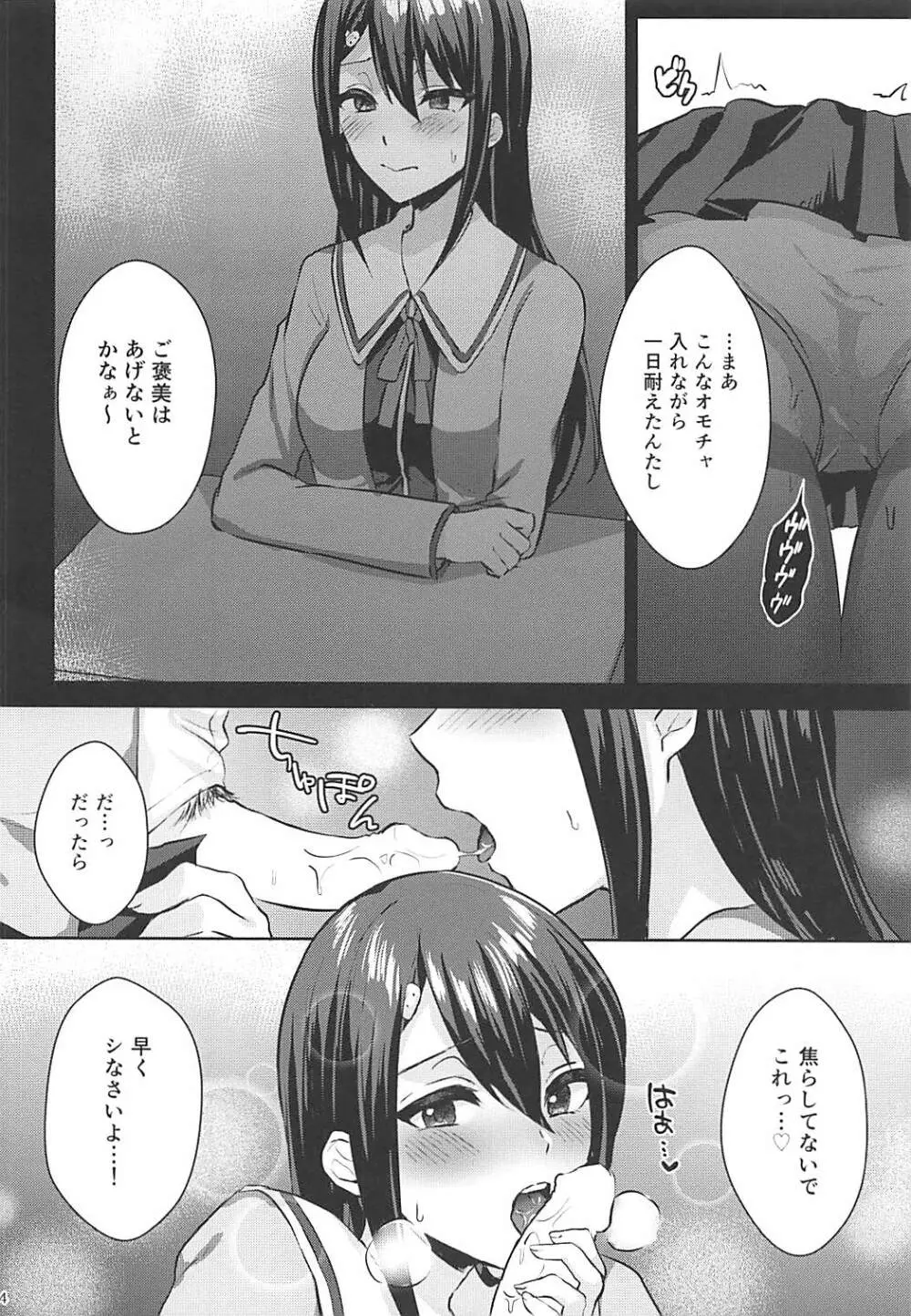 メス堕ち風紀委淫長 - page22