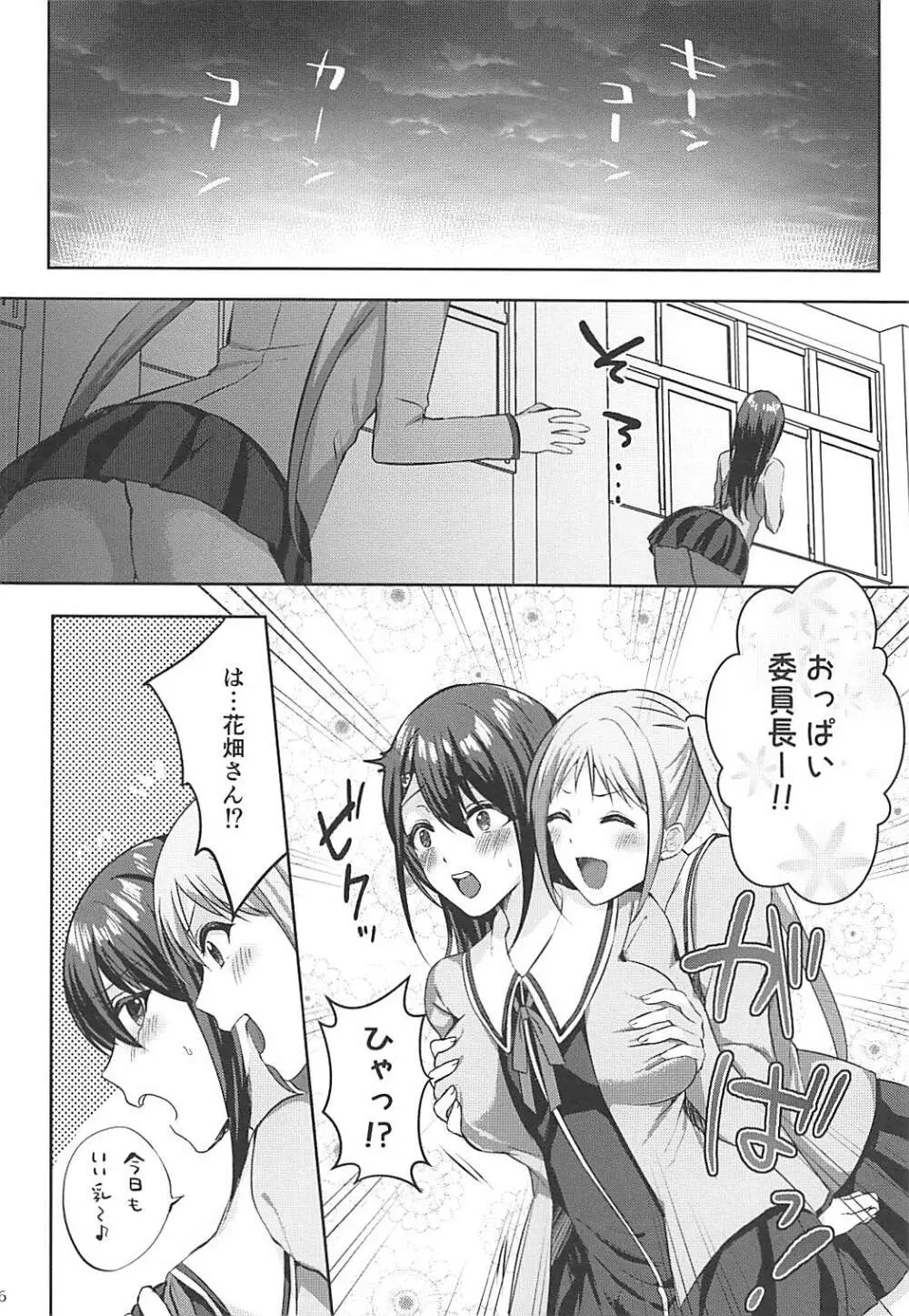 メス堕ち風紀委淫長 - page24