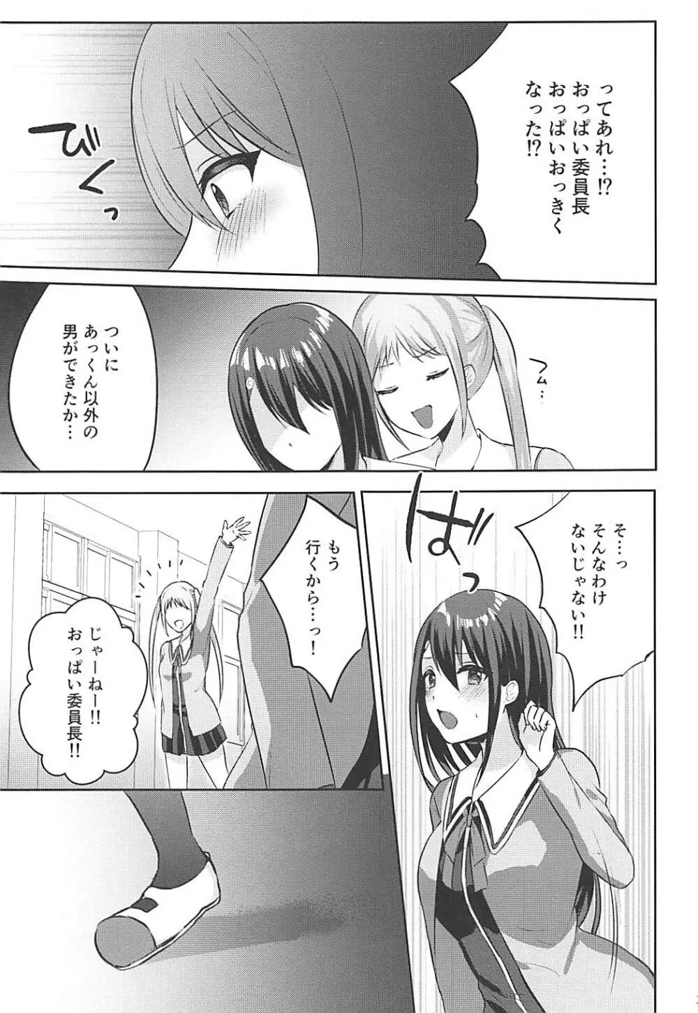 メス堕ち風紀委淫長 - page25