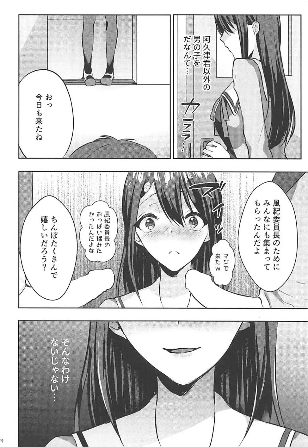 メス堕ち風紀委淫長 - page26