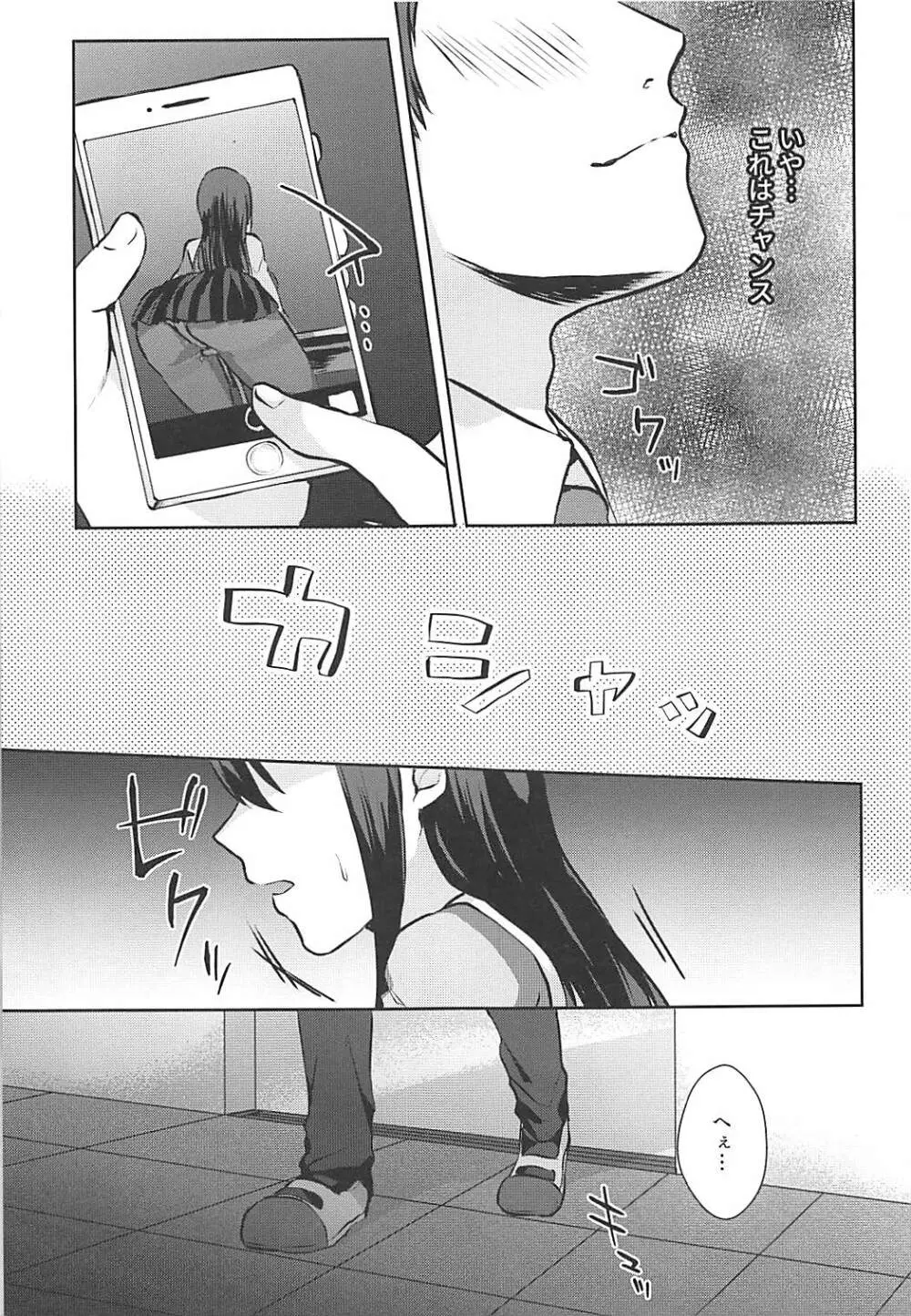 メス堕ち風紀委淫長 - page5