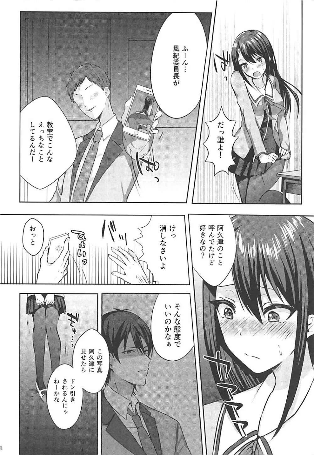 メス堕ち風紀委淫長 - page6