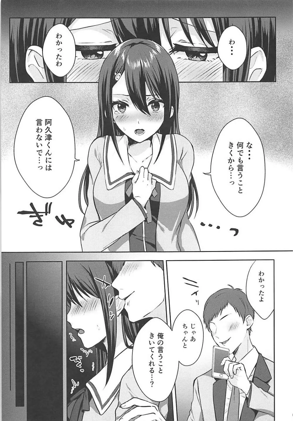 メス堕ち風紀委淫長 - page7