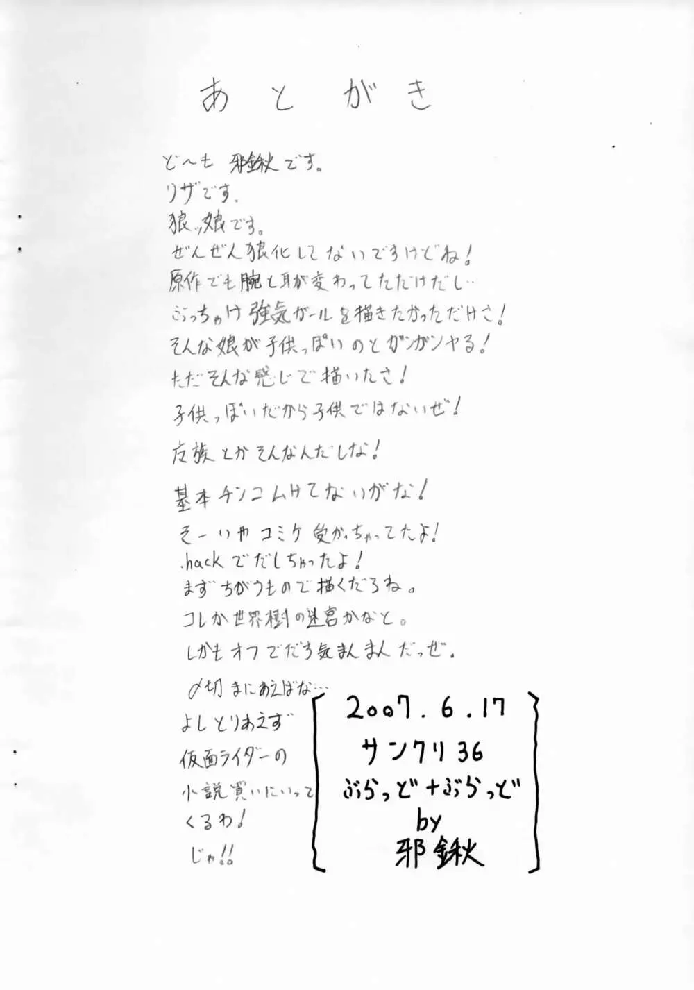 発情期に同族なんかにあったりするからッ… - page10