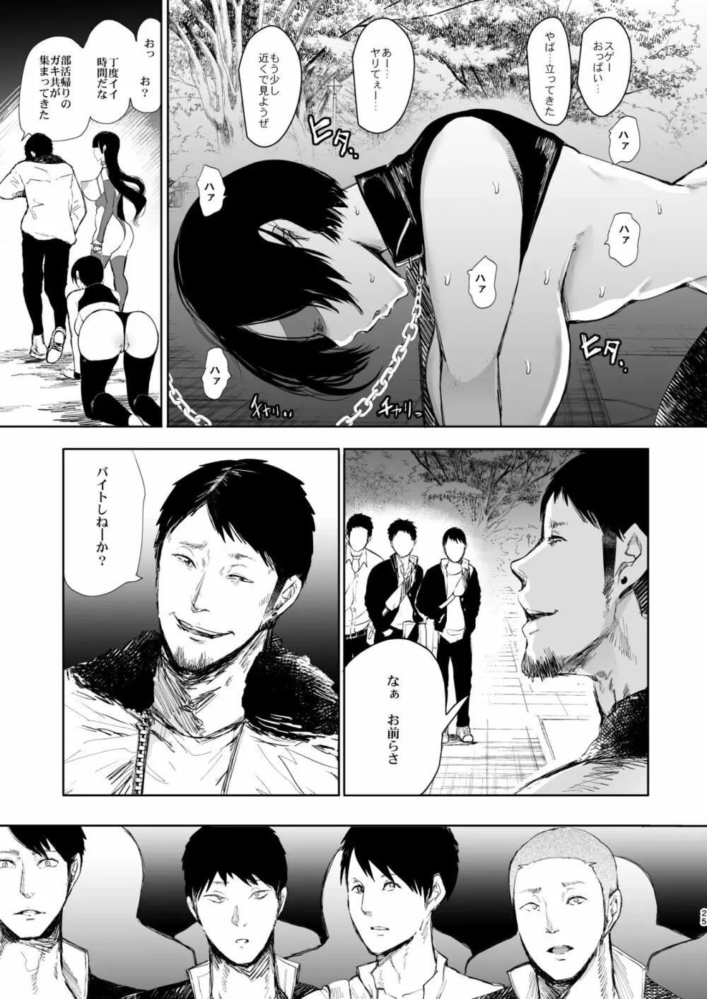 快楽依存症 弐 ～小笠 優希 篇～ - page24