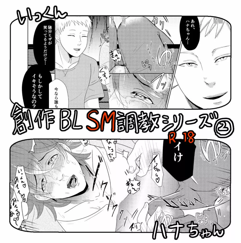 SM調教漫画②昼のお散歩編