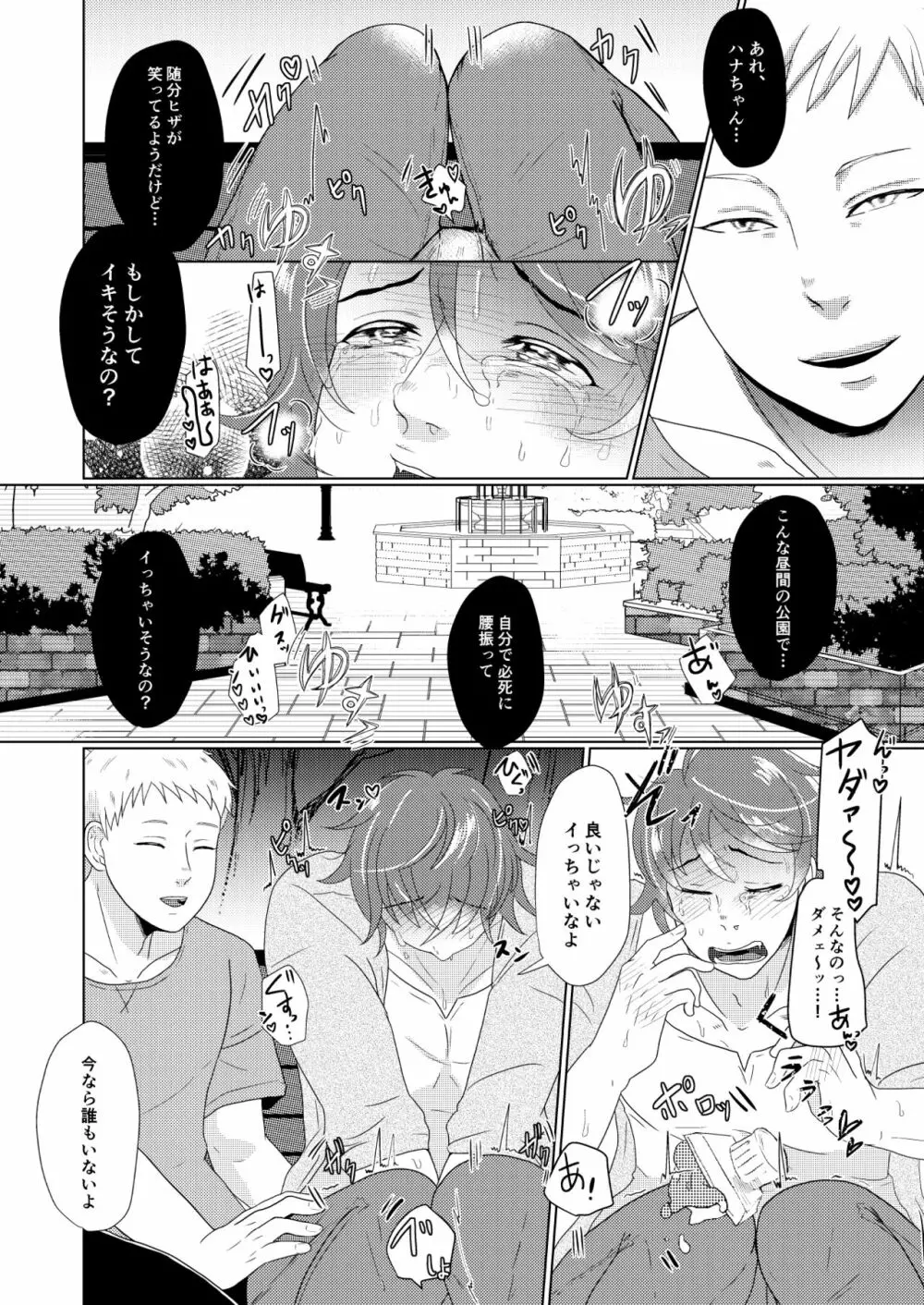 SM調教漫画②昼のお散歩編 - page11