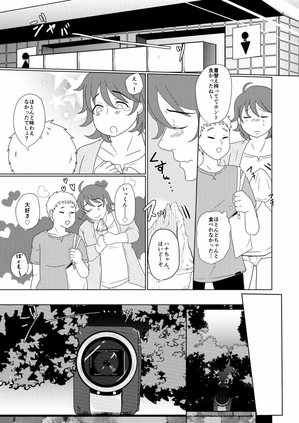 SM調教漫画②昼のお散歩編 - page14