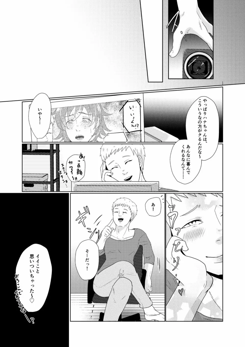 SM調教漫画②昼のお散歩編 - page15