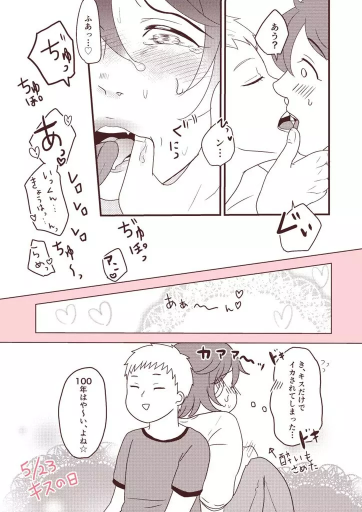 SM調教漫画②昼のお散歩編 - page17