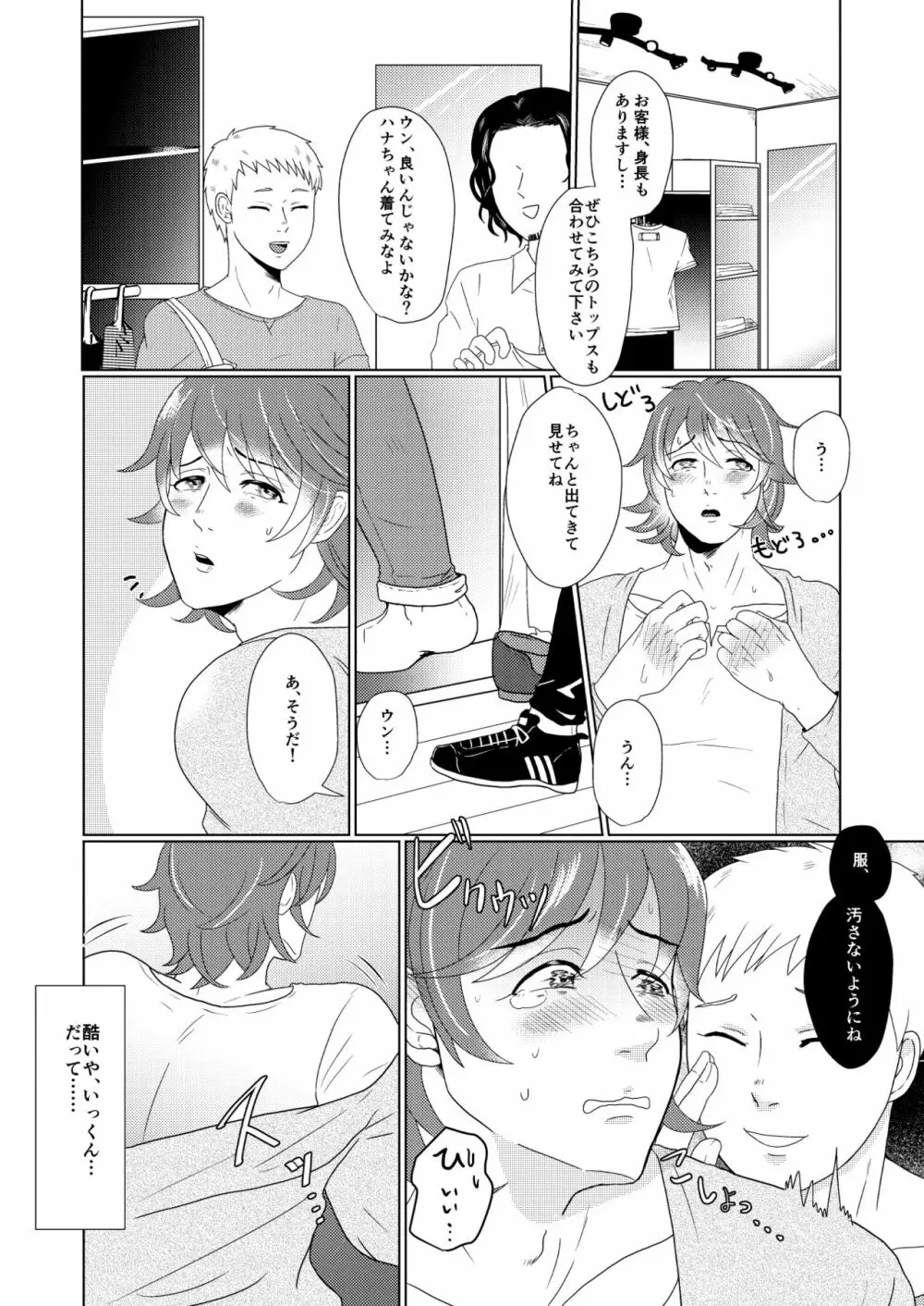 SM調教漫画②昼のお散歩編 - page2