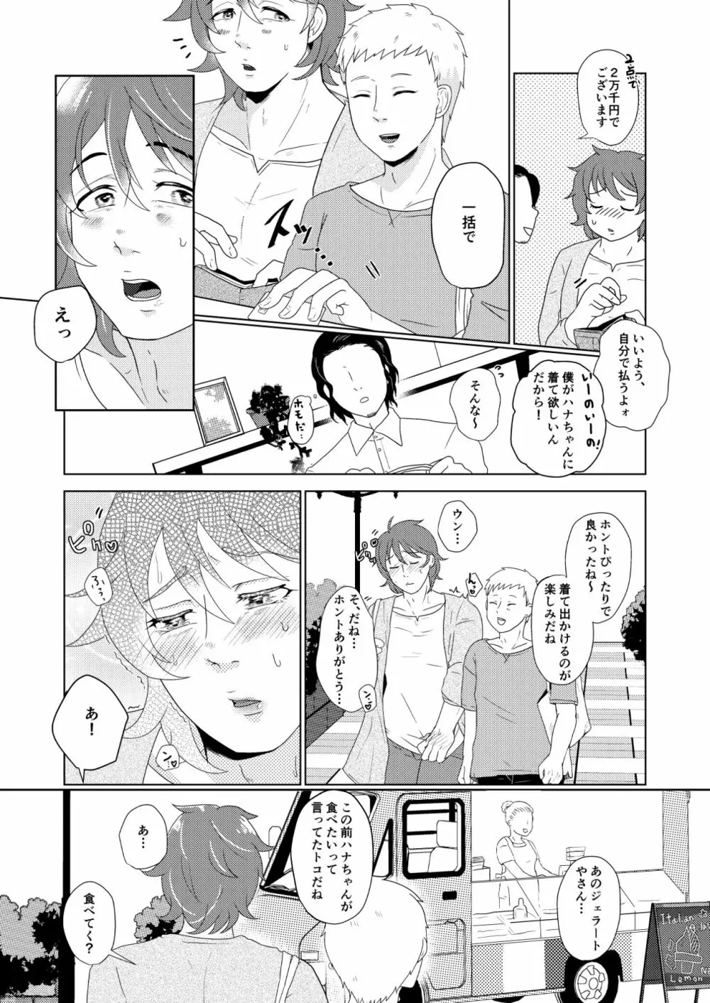 SM調教漫画②昼のお散歩編 - page5