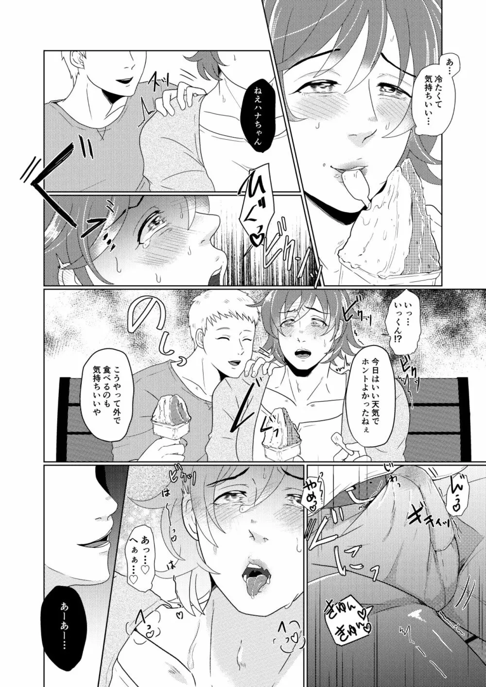 SM調教漫画②昼のお散歩編 - page8