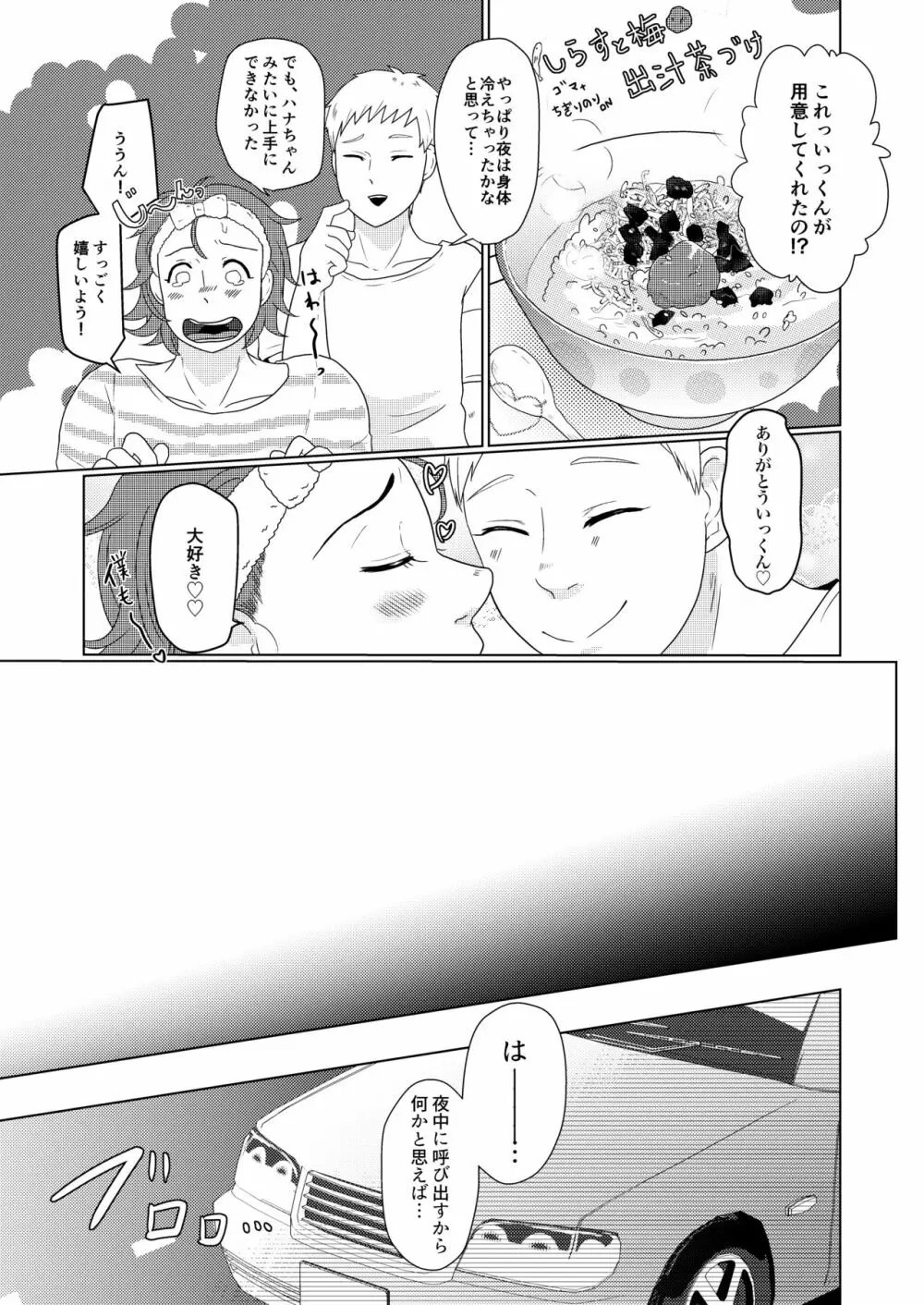 SM調教漫画③夜のお散歩編 - page16