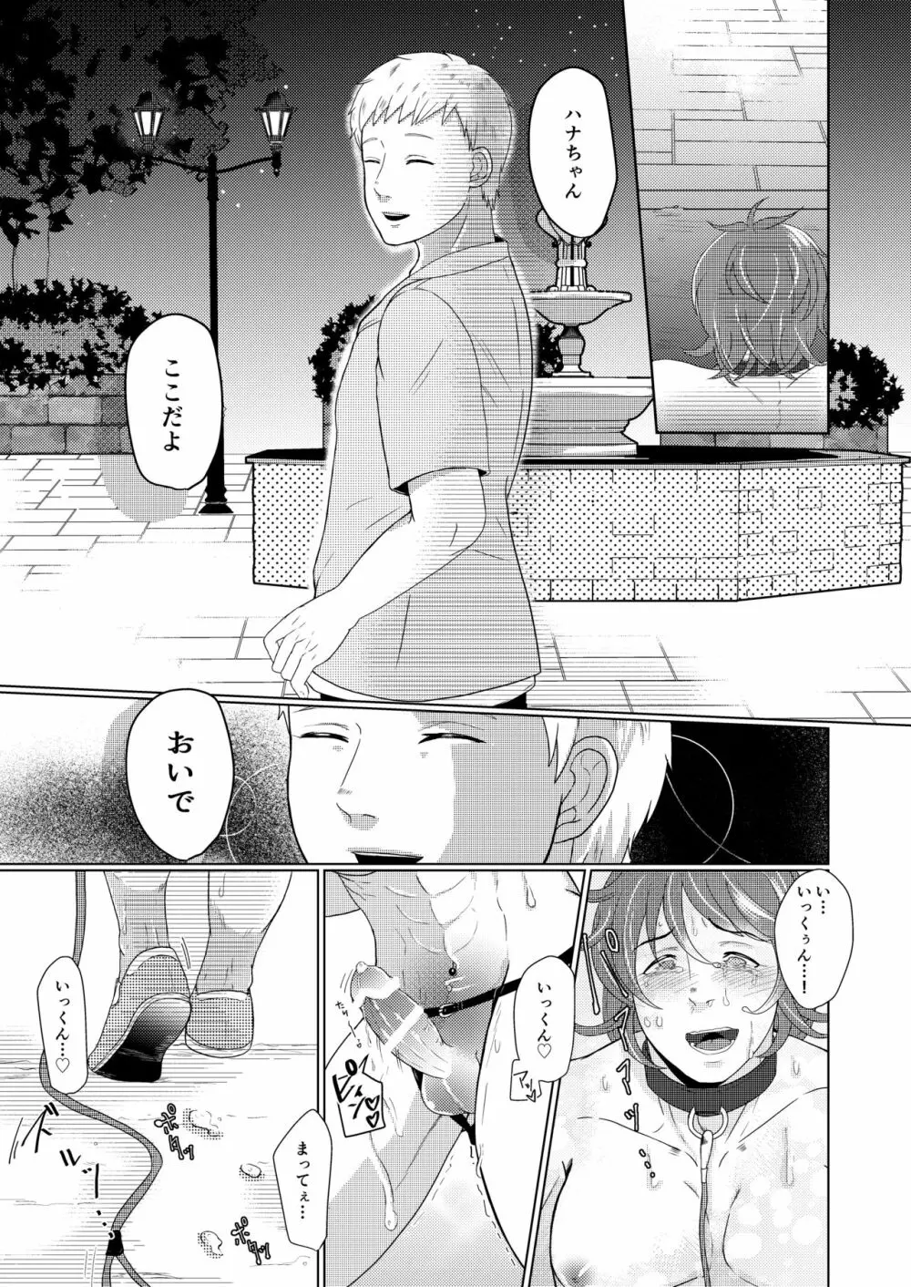 SM調教漫画③夜のお散歩編 - page8