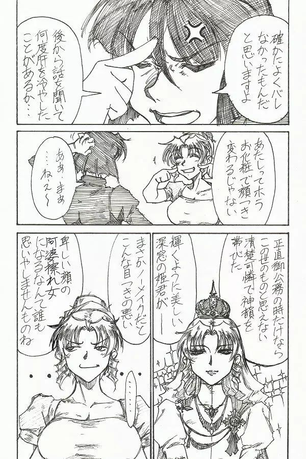 宵宵山 - page11