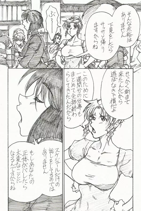 宵宵山 - page4