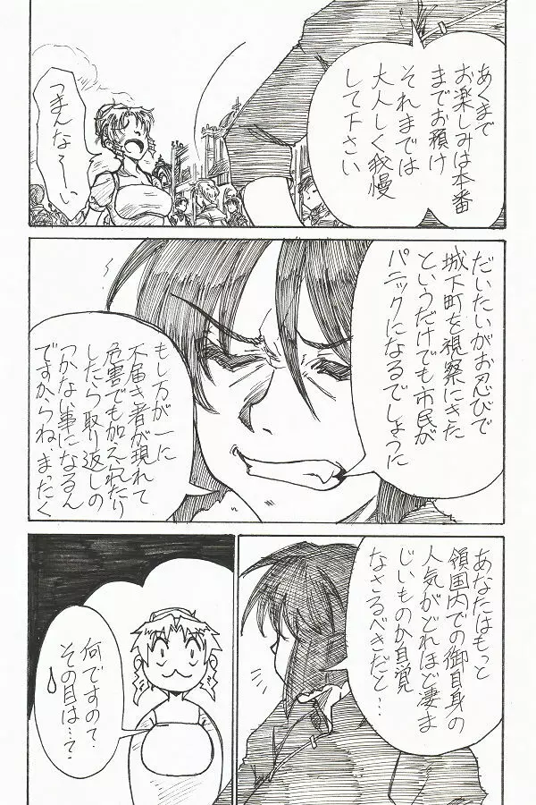 宵宵山 - page5