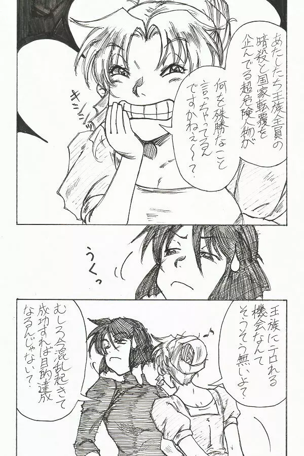 宵宵山 - page6