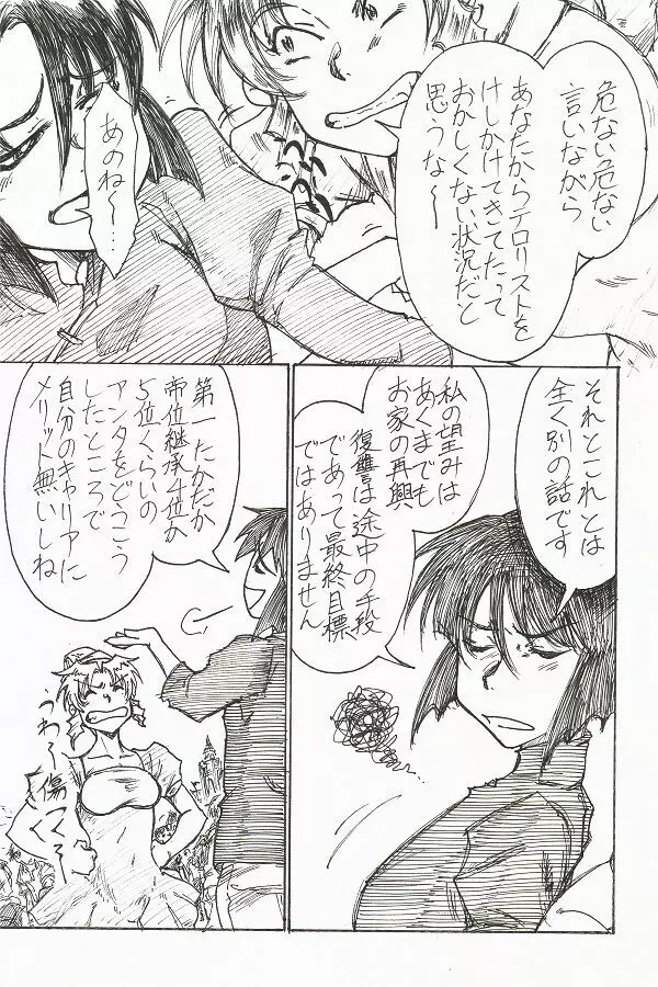 宵宵山 - page7