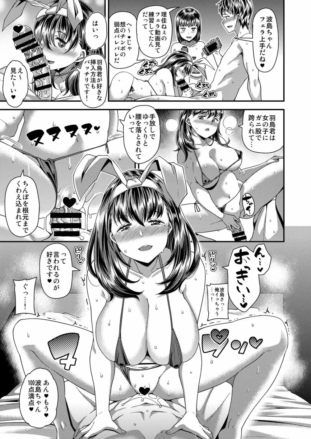 姉と彼女とハメ撮り3Pしてみた - page10