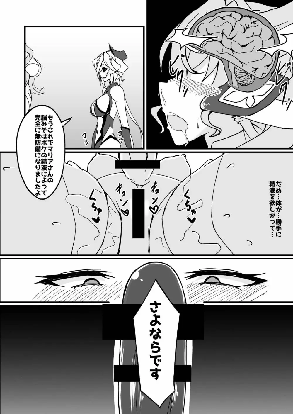 フタナリマリアスケベブック - page16