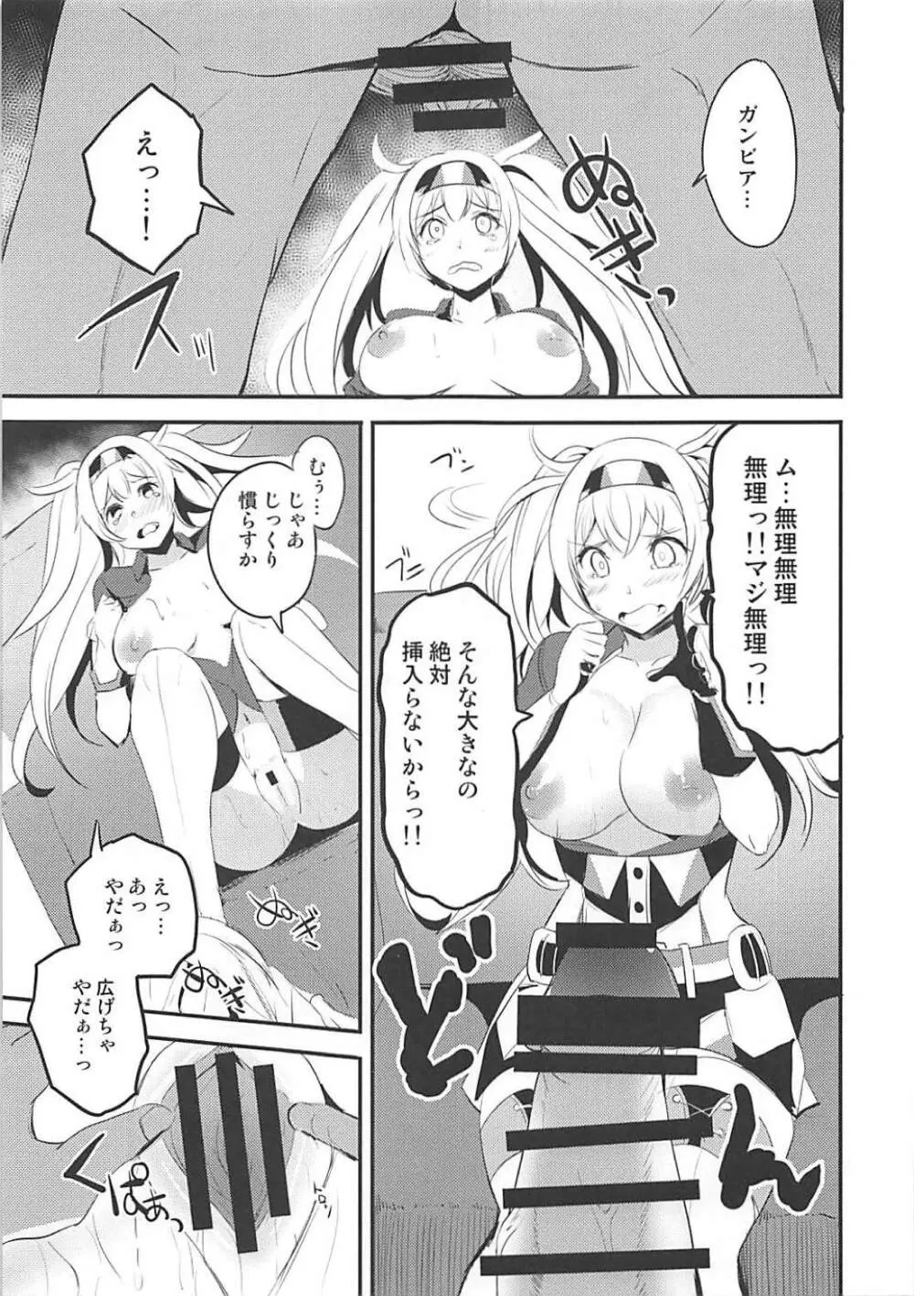 いちゃいちゃガンビアベイ! - page12