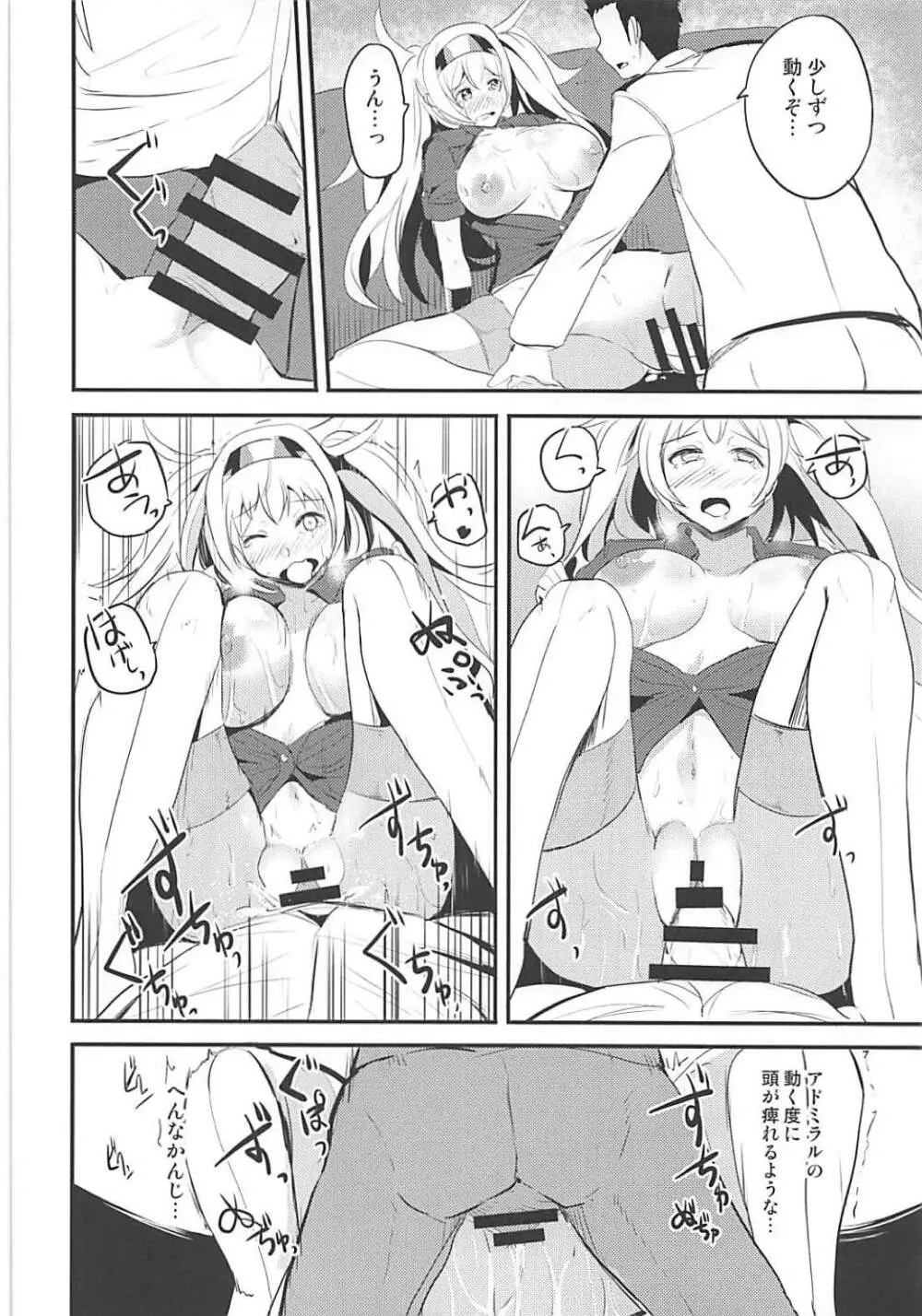 いちゃいちゃガンビアベイ! - page17