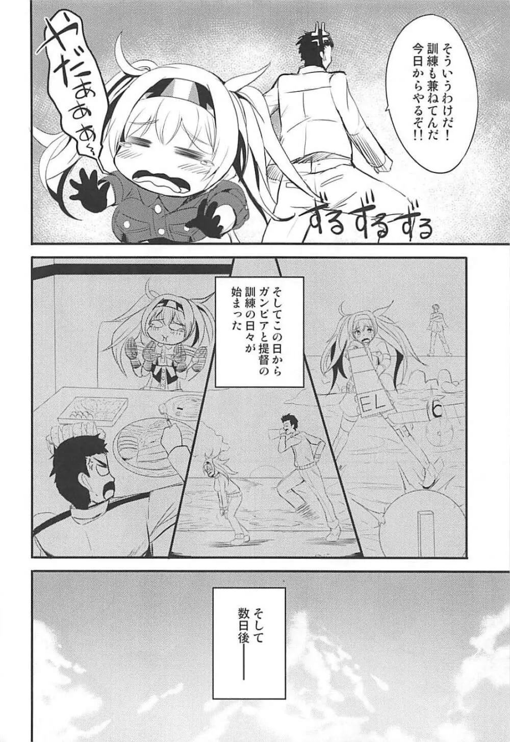 いちゃいちゃガンビアベイ! - page3