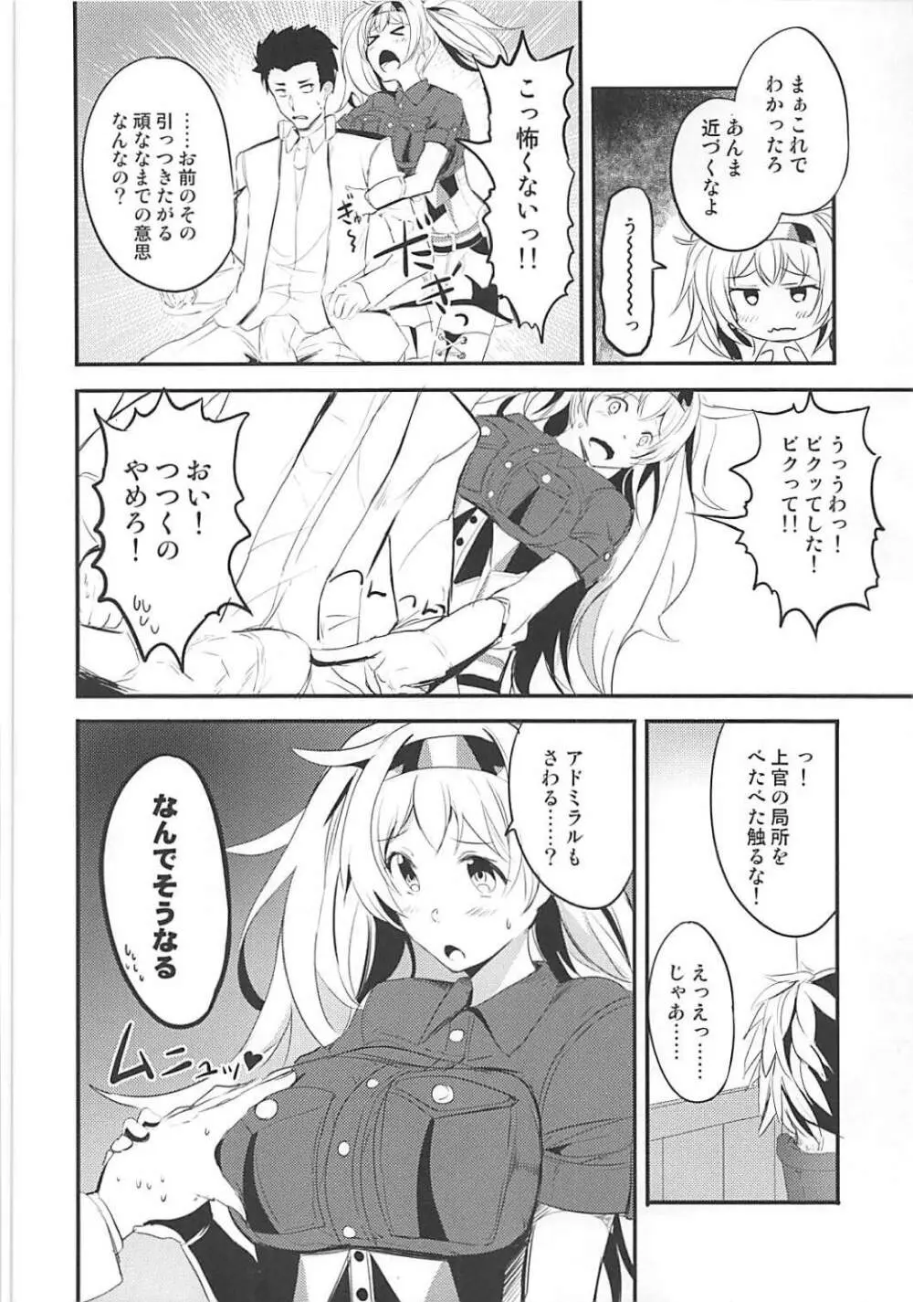 いちゃいちゃガンビアベイ! - page5