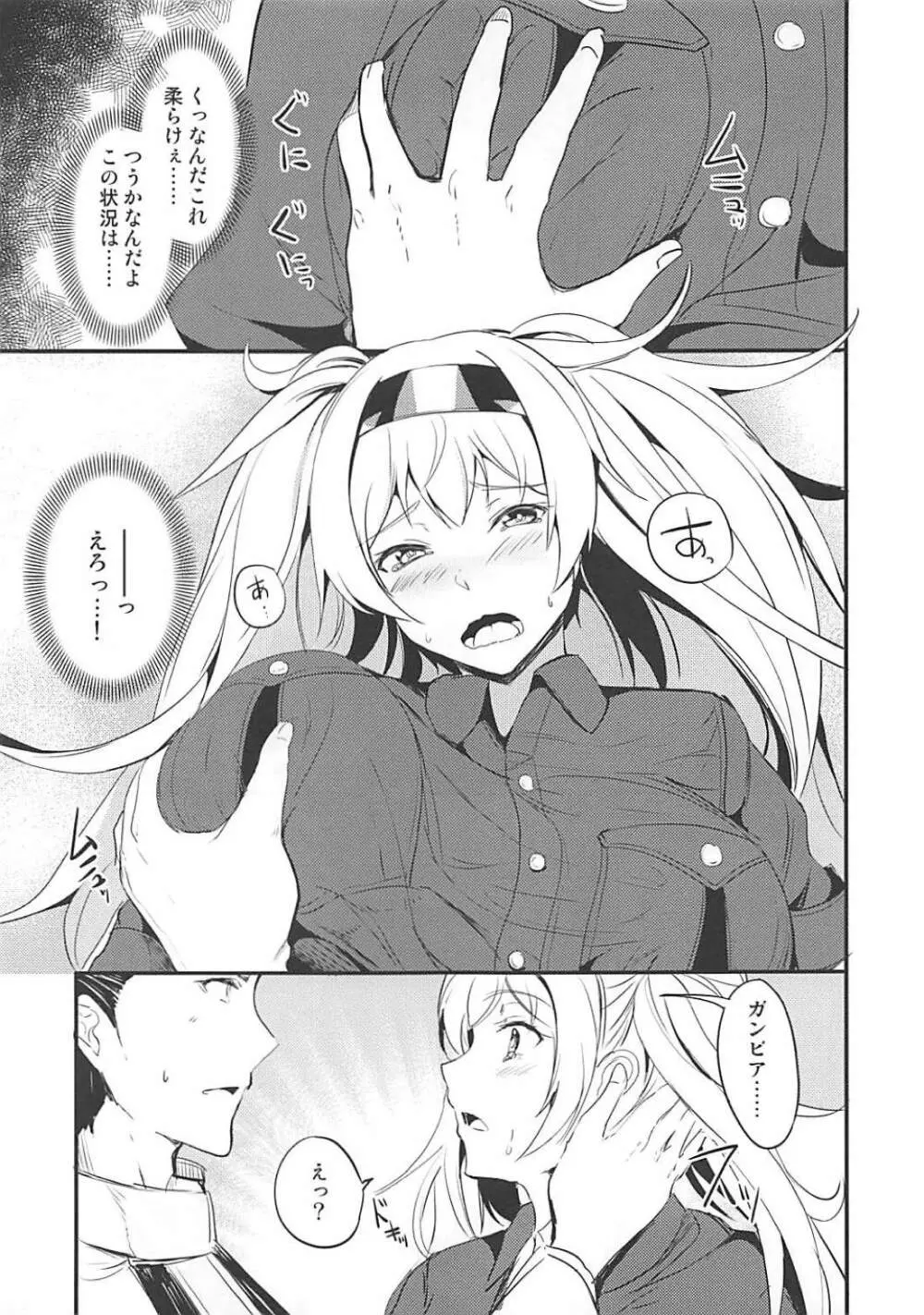 いちゃいちゃガンビアベイ! - page6