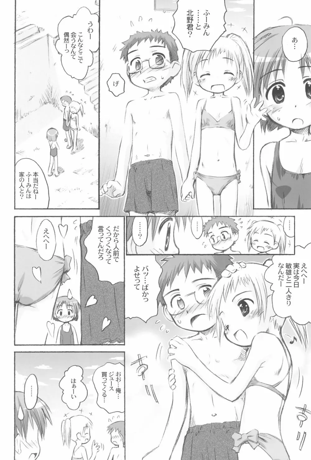 びーちぱらそる総集編 - page30