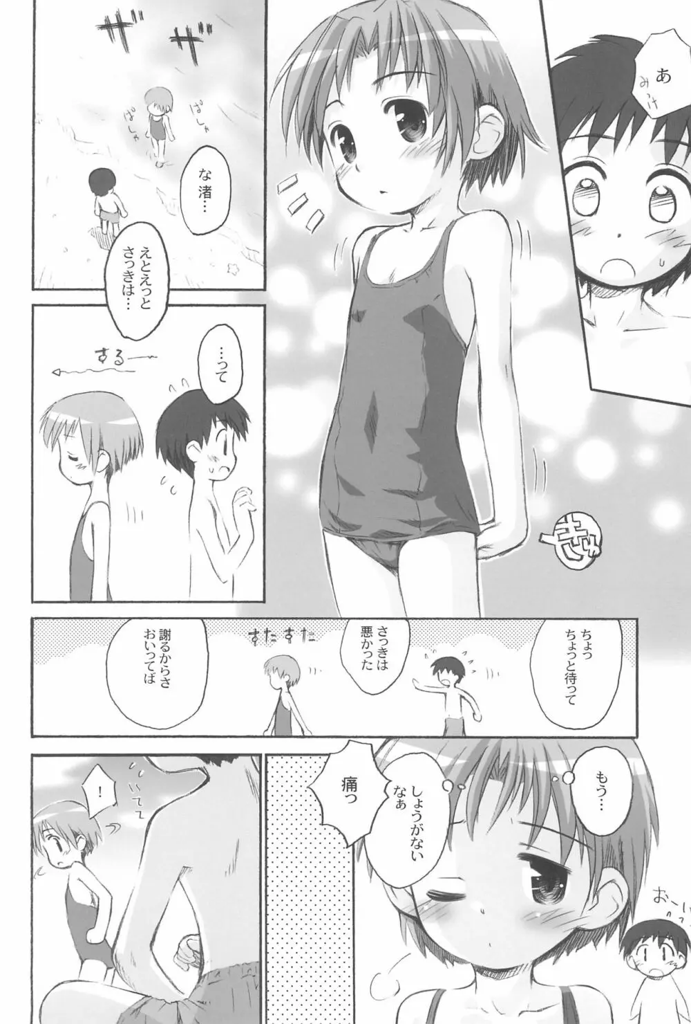 びーちぱらそる総集編 - page38