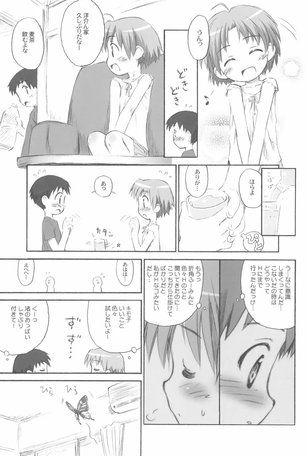 びーちぱらそる総集編 - page61