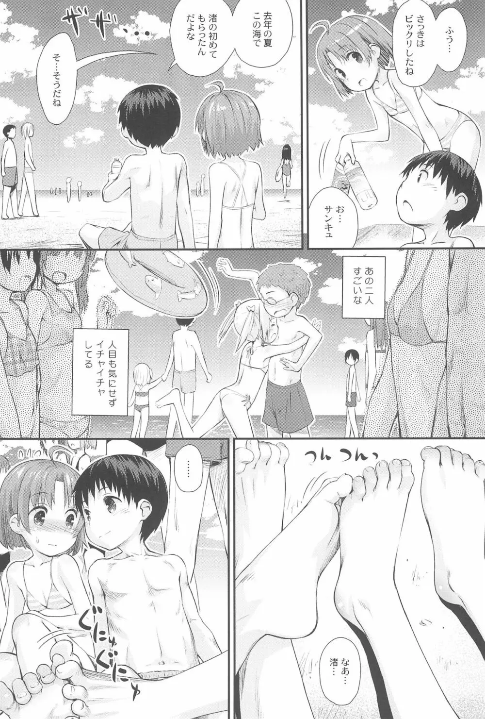 びーちぱらそる総集編 - page83