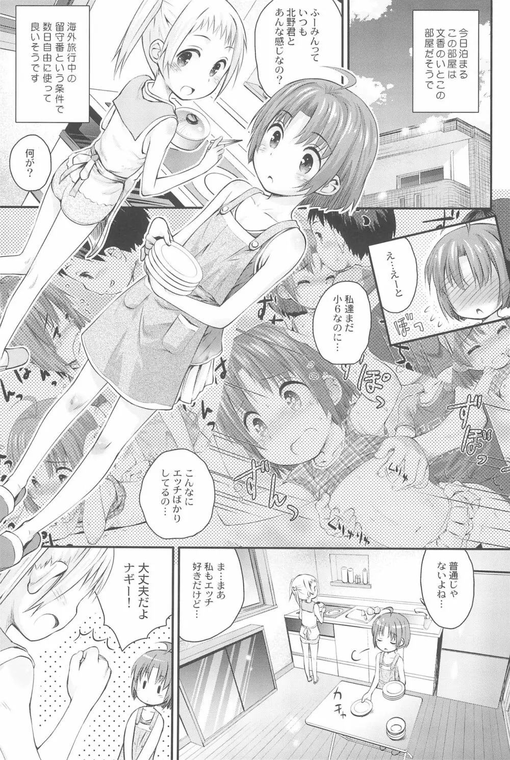 びーちぱらそる総集編 - page85