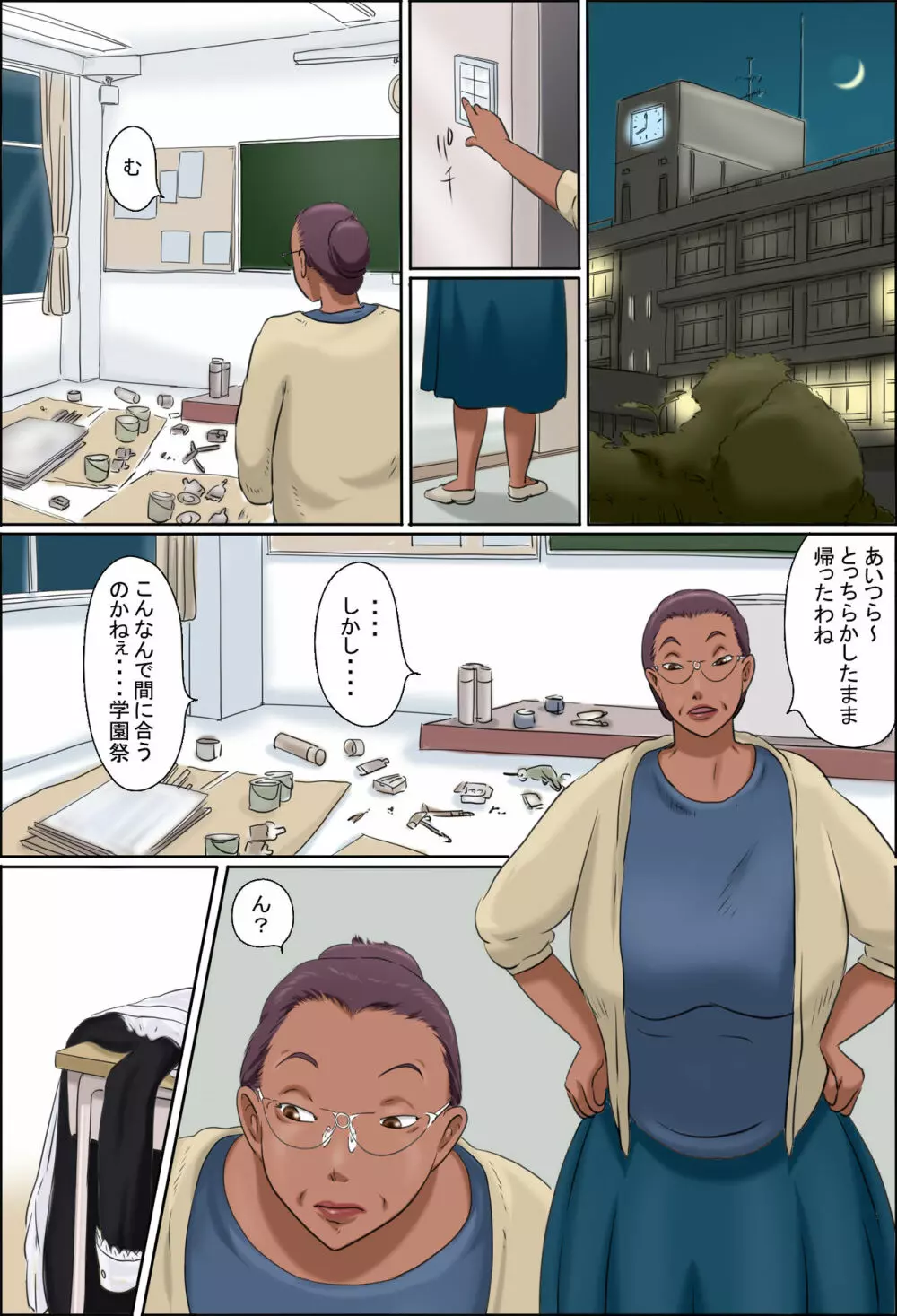 その女教師はコスプレと童貞が好き - page3