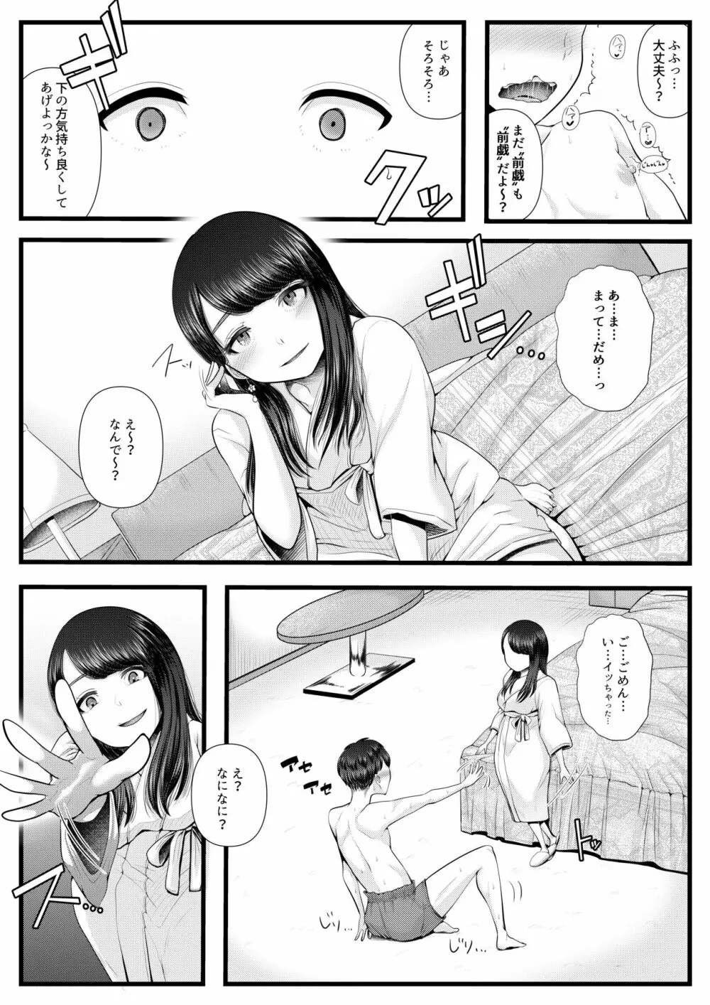 初めての寝取られマゾ化調教～お泊りデート編～ - page19