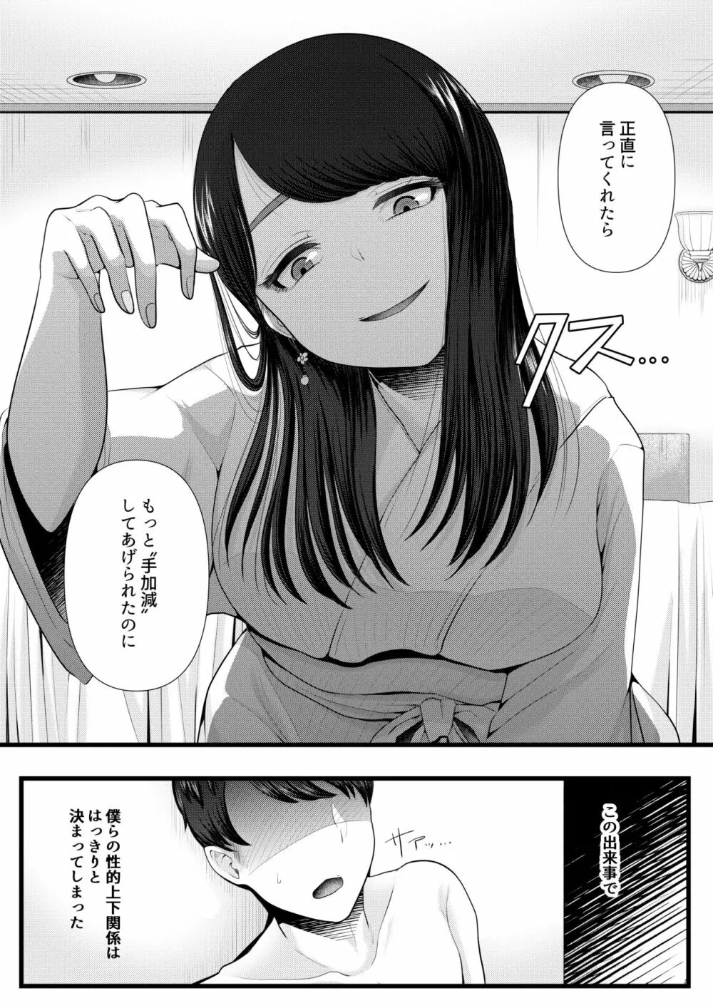 初めての寝取られマゾ化調教～お泊りデート編～ - page22