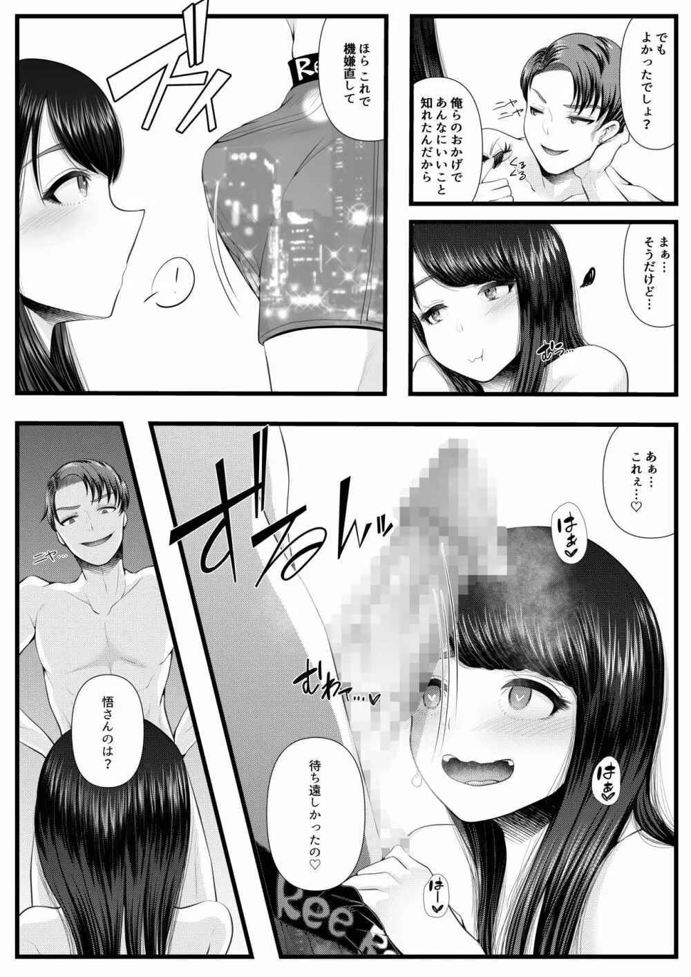 初めての寝取られマゾ化調教～お泊りデート編～ - page31