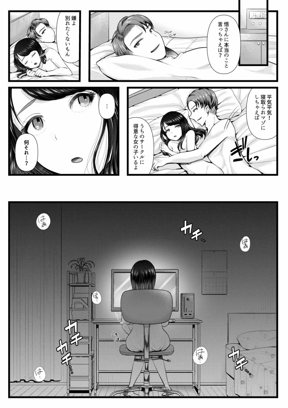 初めての寝取られマゾ化調教～お泊りデート編～ - page49