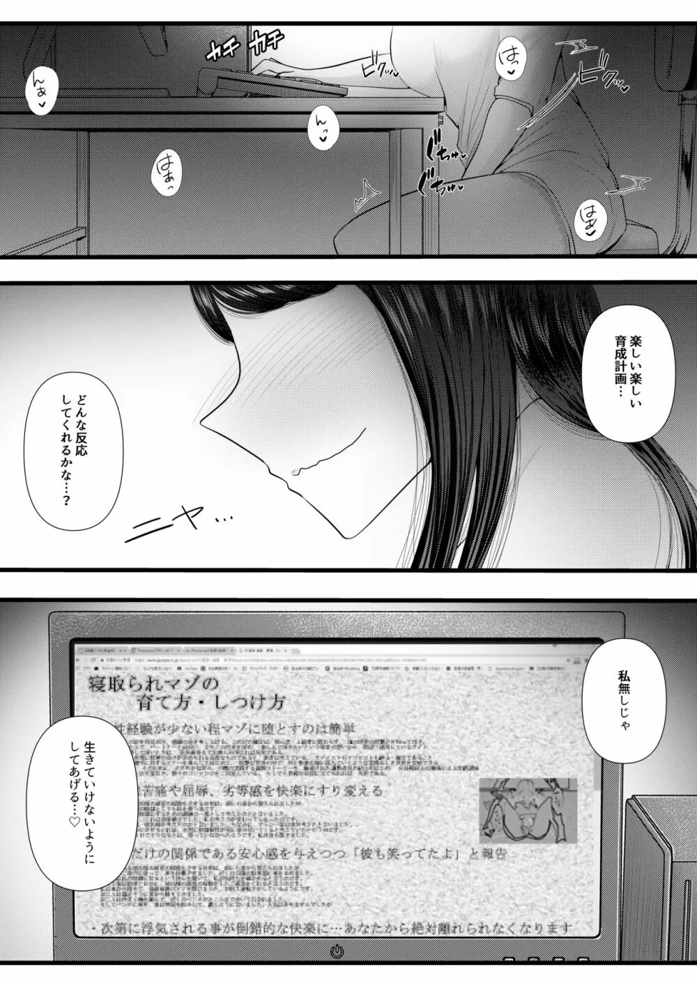 初めての寝取られマゾ化調教～お泊りデート編～ - page50