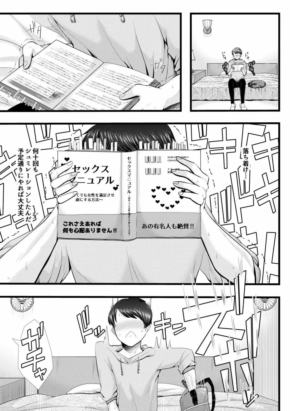 初めての寝取られマゾ化調教～お泊りデート編～ - page6