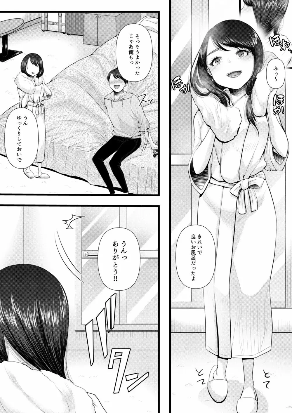 初めての寝取られマゾ化調教～お泊りデート編～ - page7