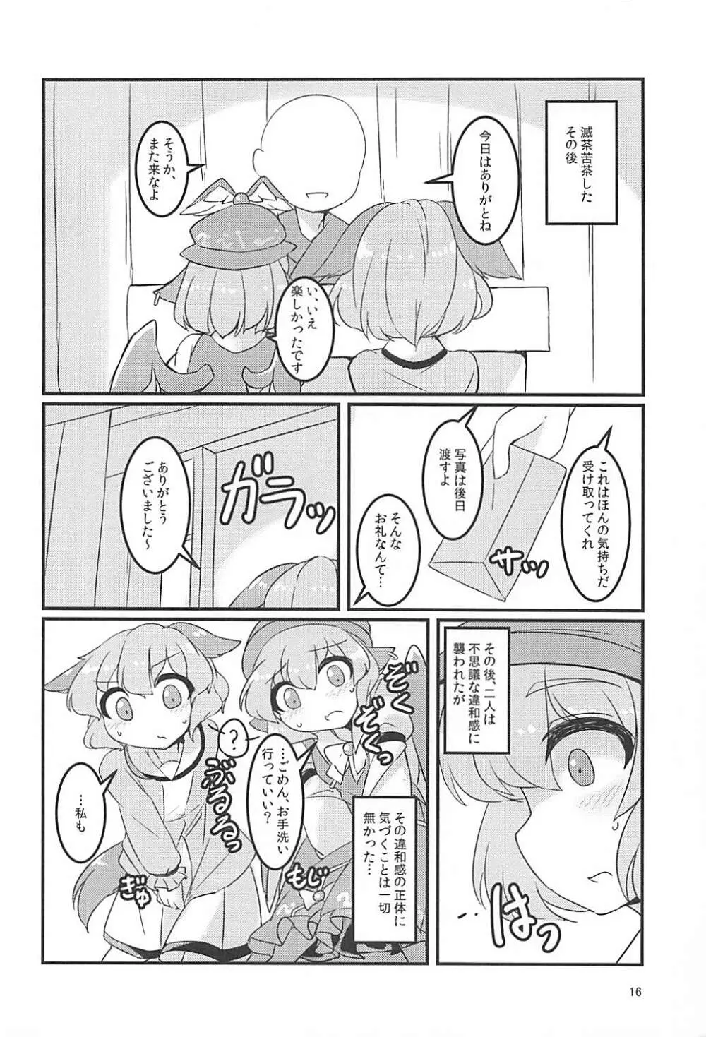 ミスチ -催眠撮影会- - page15