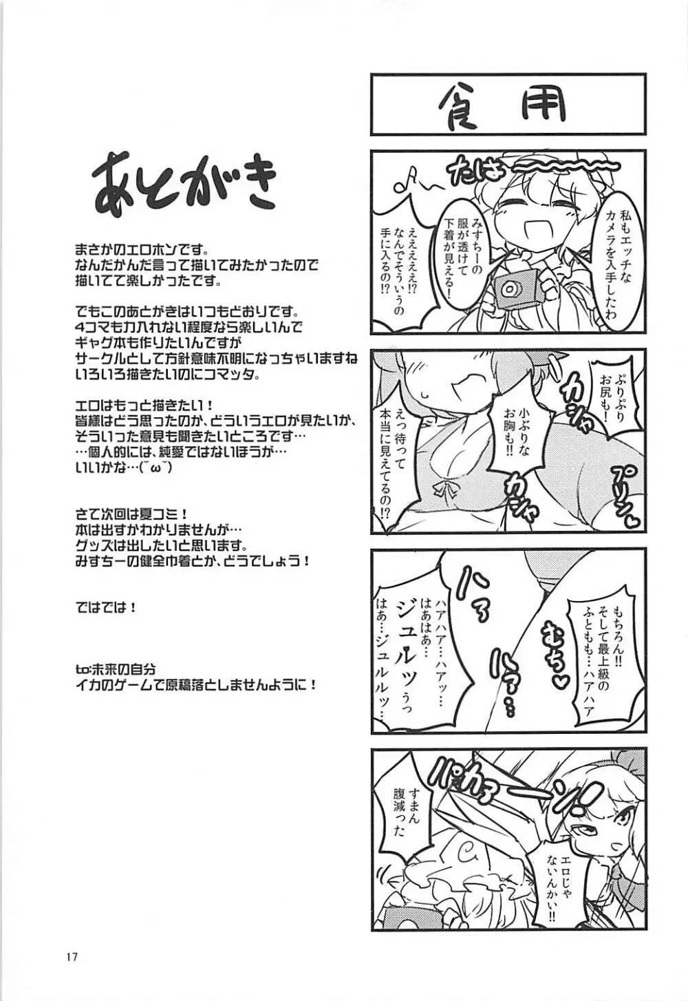 ミスチ -催眠撮影会- - page16