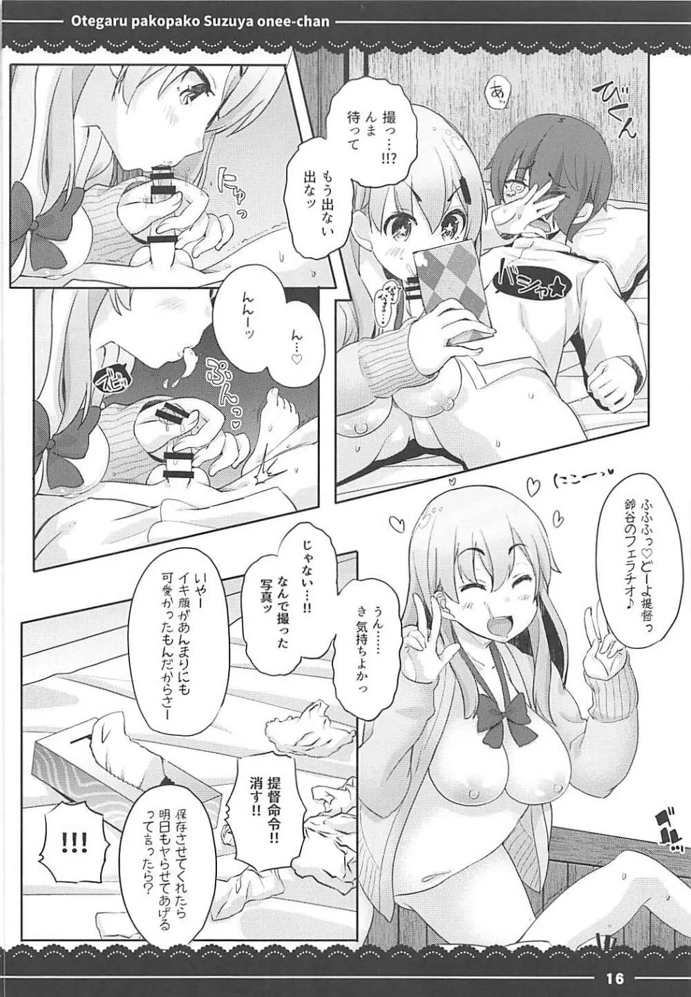 おてがるパコパコ鈴谷お姉ちゃん - page17