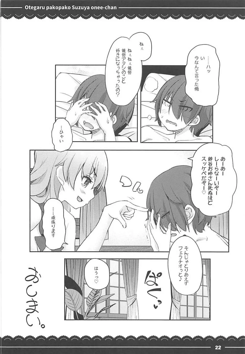 おてがるパコパコ鈴谷お姉ちゃん - page23