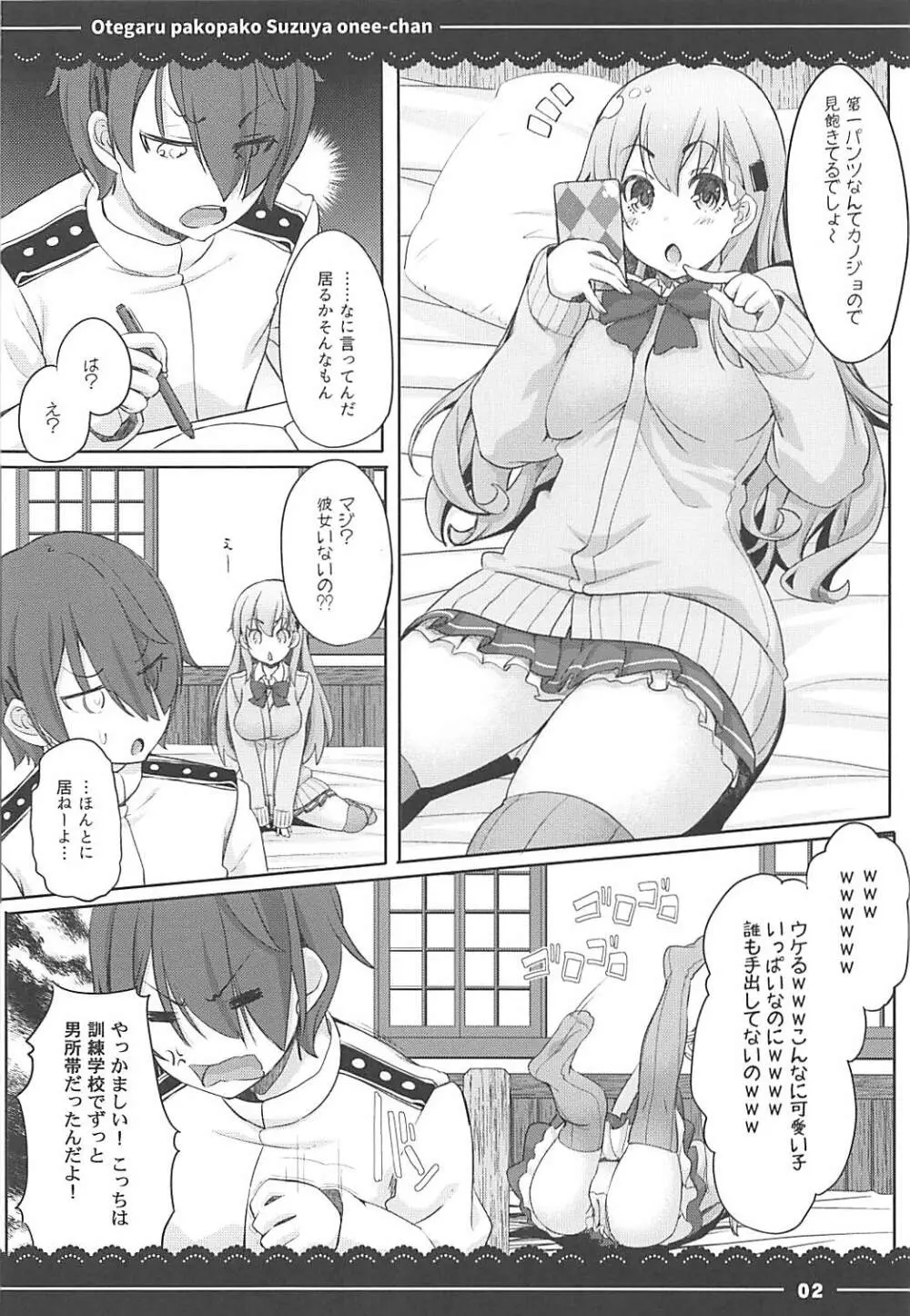 おてがるパコパコ鈴谷お姉ちゃん - page3